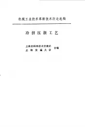 冷挤压新工艺