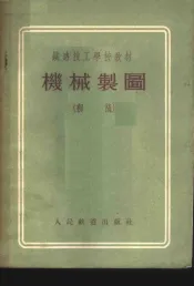 机械制图  初稿