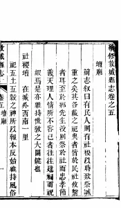 河北故城县志  第5-6卷