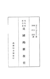 奥国的新教育
