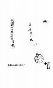 经济部工作报告概要