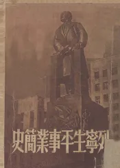 列宁生平事业简史