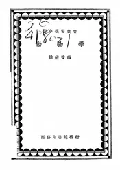 动物学