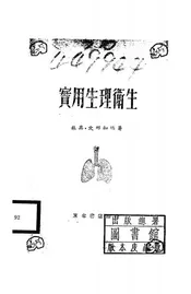 实用生理卫生