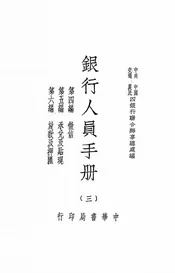 银行人员手册