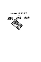华盖集  2
