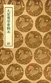 九家旧晋书辑本  四