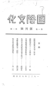 国际文化