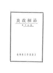 品种改良