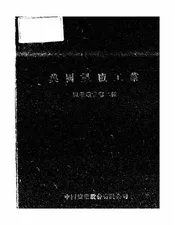 美国制盐工业