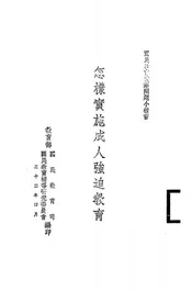 怎样实施成人强迫教育