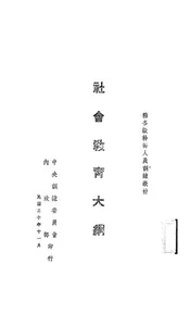 社会教育大纲