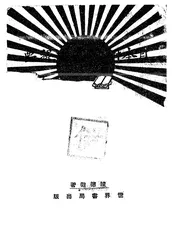 日本研究丛书提要