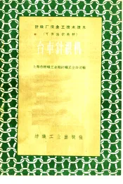 台车针织机
