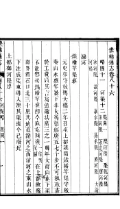 畿辅通志  第86-87卷