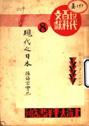 现代之日本—陆海空实况