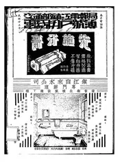 交通部镇江电报局电话用户号簿