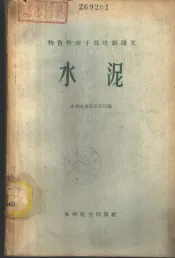水泥