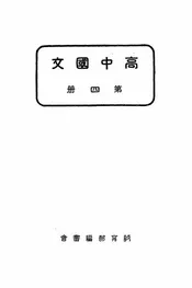 高中国文