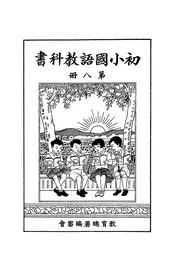 初小国语教科书