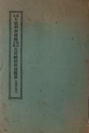 湖北大冶利华煤矿股份有限公司续招新股简章