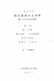 1957年珠江流域水文资料  附广东省入海各河资料  第3册  第2分册  韩江流域  广东省沿海河系  海南岛地区  降水量