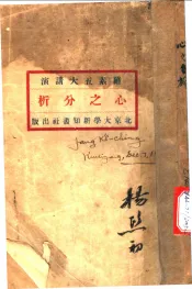 罗素五大讲演  心之分析