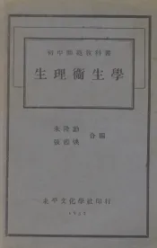 生理卫生学
