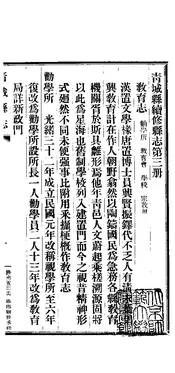 青城續修縣誌（第三冊）