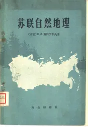 苏联自然地理