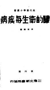 眼的卫生与疾病