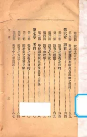 教育学  第10版