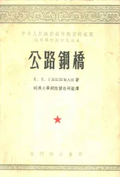 公路钢桥