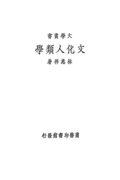 文化人类学