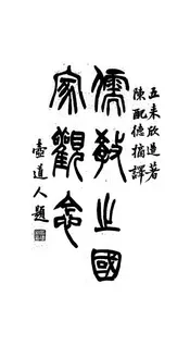 儒教之国家观念