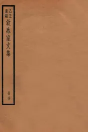 饮冰室文集  73