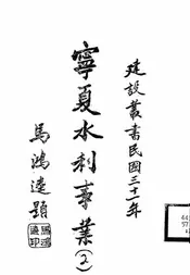 宁夏水利事业