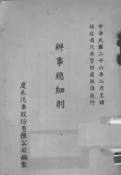 办事总细则