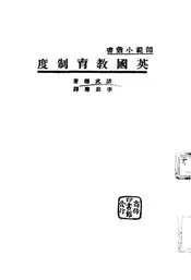 英国教育制度