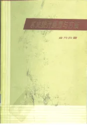 水文统计原理与方法