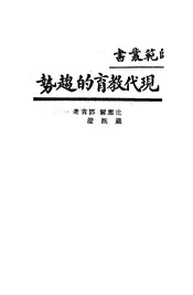 现代教育的趋势