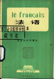 法语  第3册