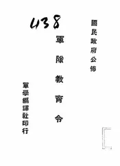 军队教育令