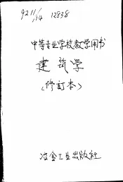 建筑学  修订本