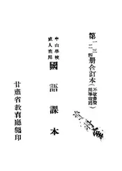 国语课本