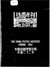 纺织年刊