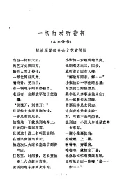 胸怀朝阳闹革命  曲艺选