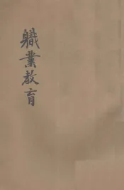 职业教育
