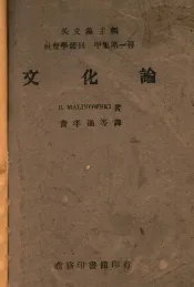 文化论