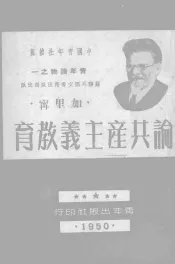 论共产主义教育